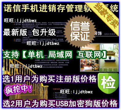 诺信手机销售管理软件8.3豪华版 单机|局域|广域版手机店管理软件|一淘网优惠购|购就省钱