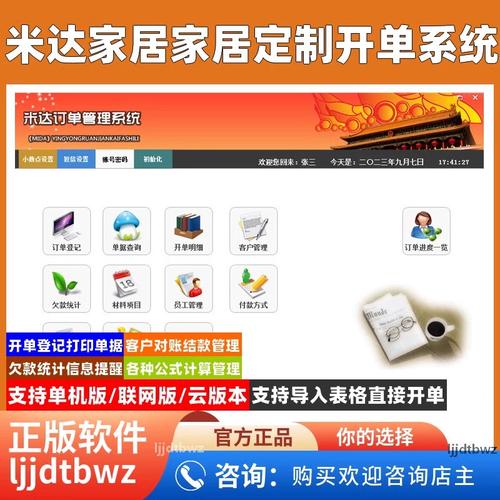 米达家居家具定制销售开单系统 面积计算客户收费管理软件usb锁