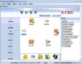 智信电脑销售管理软件