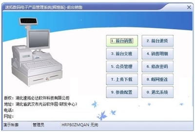 速拓电子产品管理软件 官方最新版v17.0526