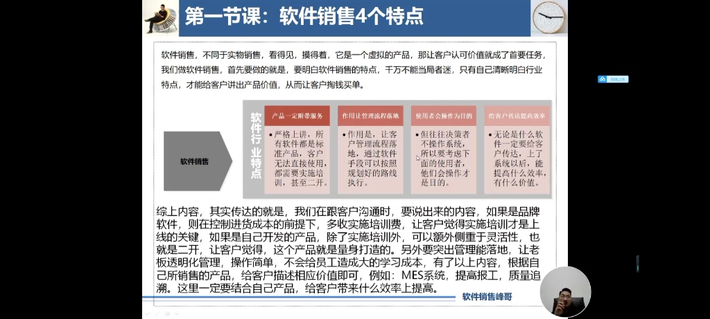 第一节课:软件销售4个特点_软件销售4个特点